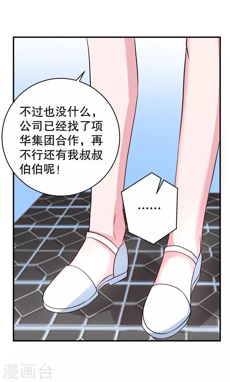 第76话 你想拆散我和天莺-第78话