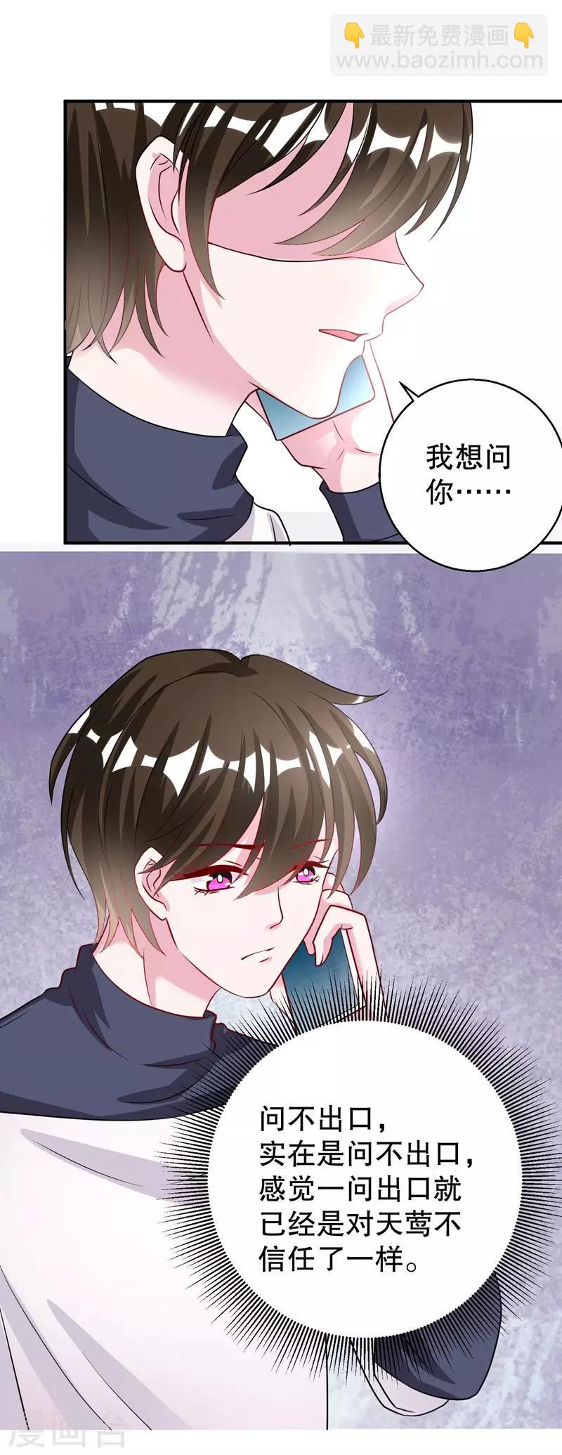 第76话 你想拆散我和天莺-第78话