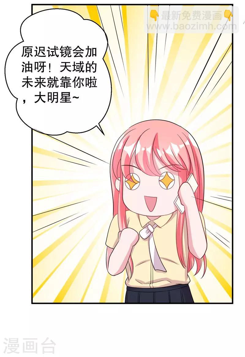 第76话 你想拆散我和天莺-第78话