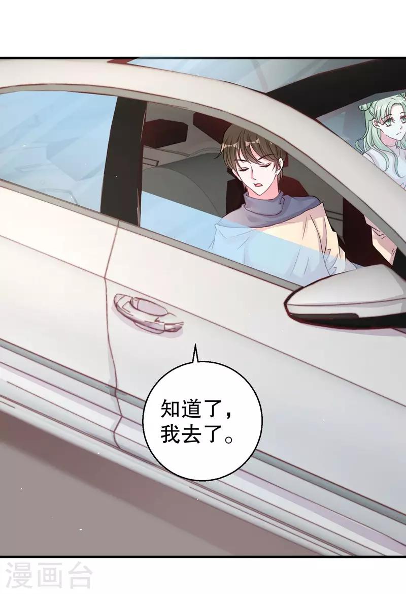 第76话 你想拆散我和天莺-第78话