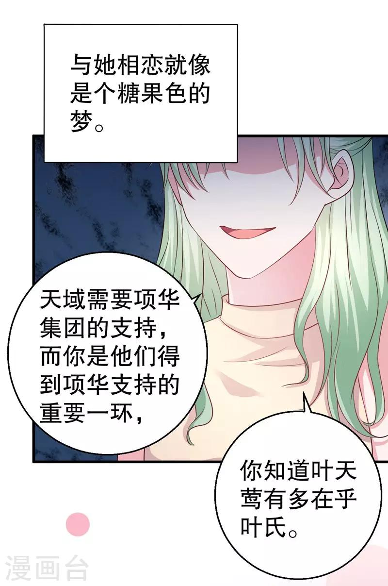 第78话 猛女叶天莺-第80话