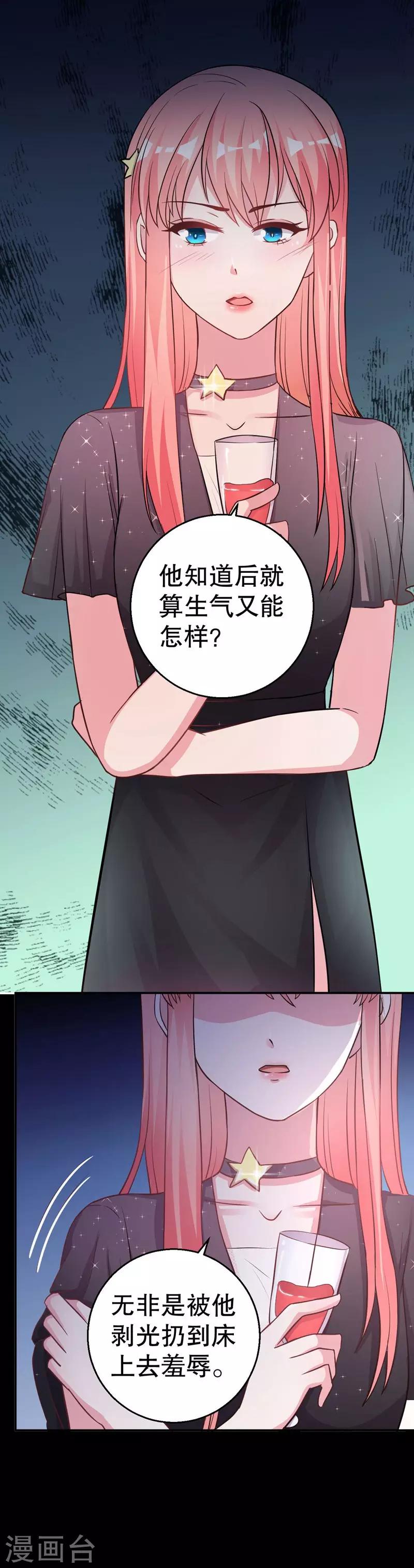 第80话 我要给他戴绿帽-第82话