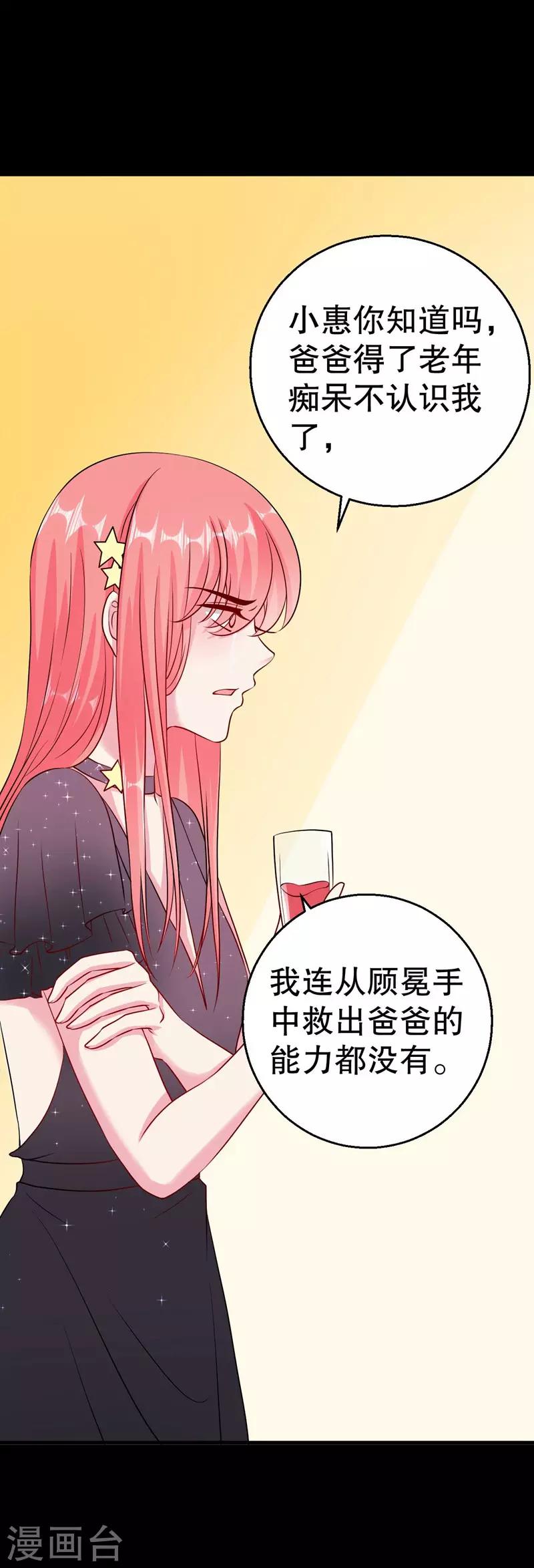 第80话 我要给他戴绿帽-第82话
