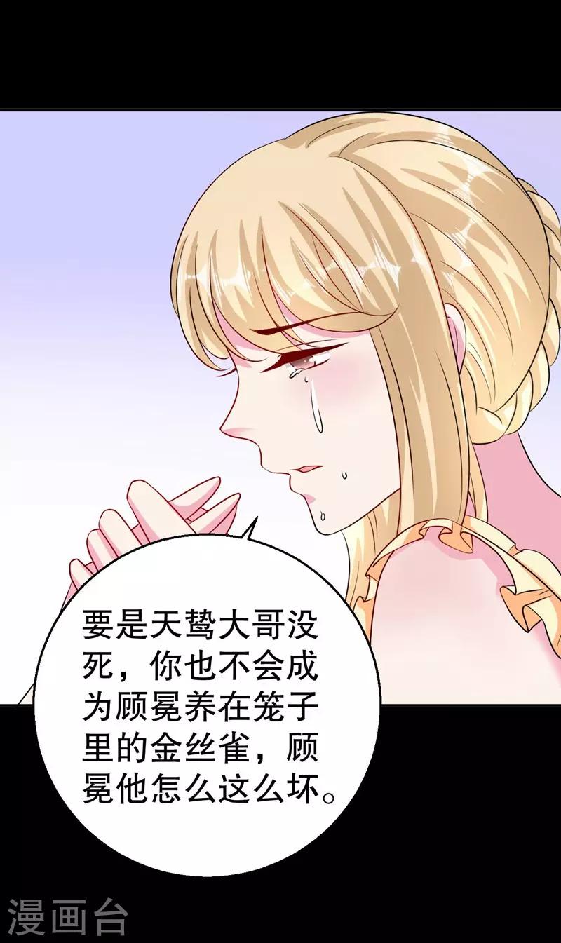 第80话 我要给他戴绿帽-第82话