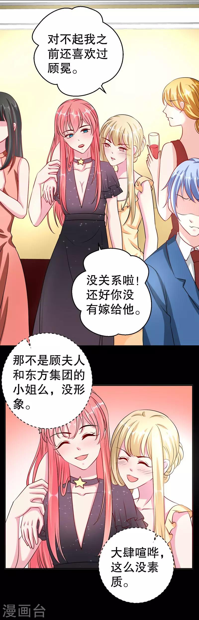 第80话 我要给他戴绿帽-第82话