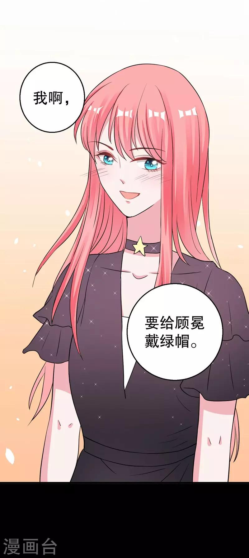第80话 我要给他戴绿帽-第82话