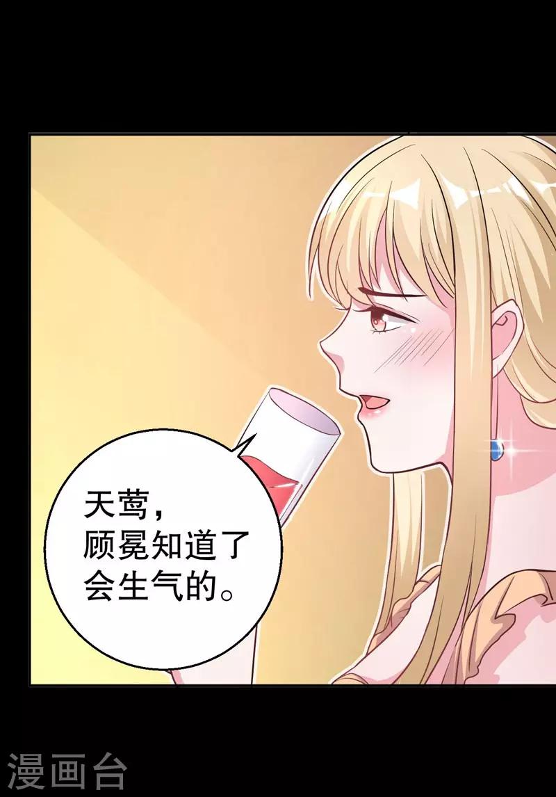 第80话 我要给他戴绿帽-第82话