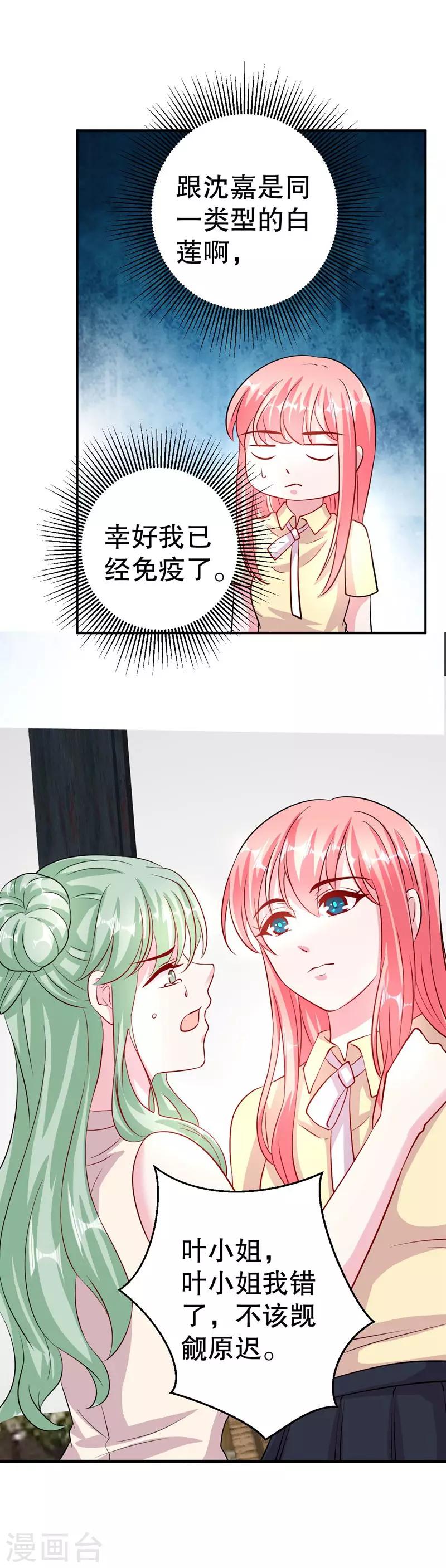 第82话 是叶天鸷教唆的-第84话