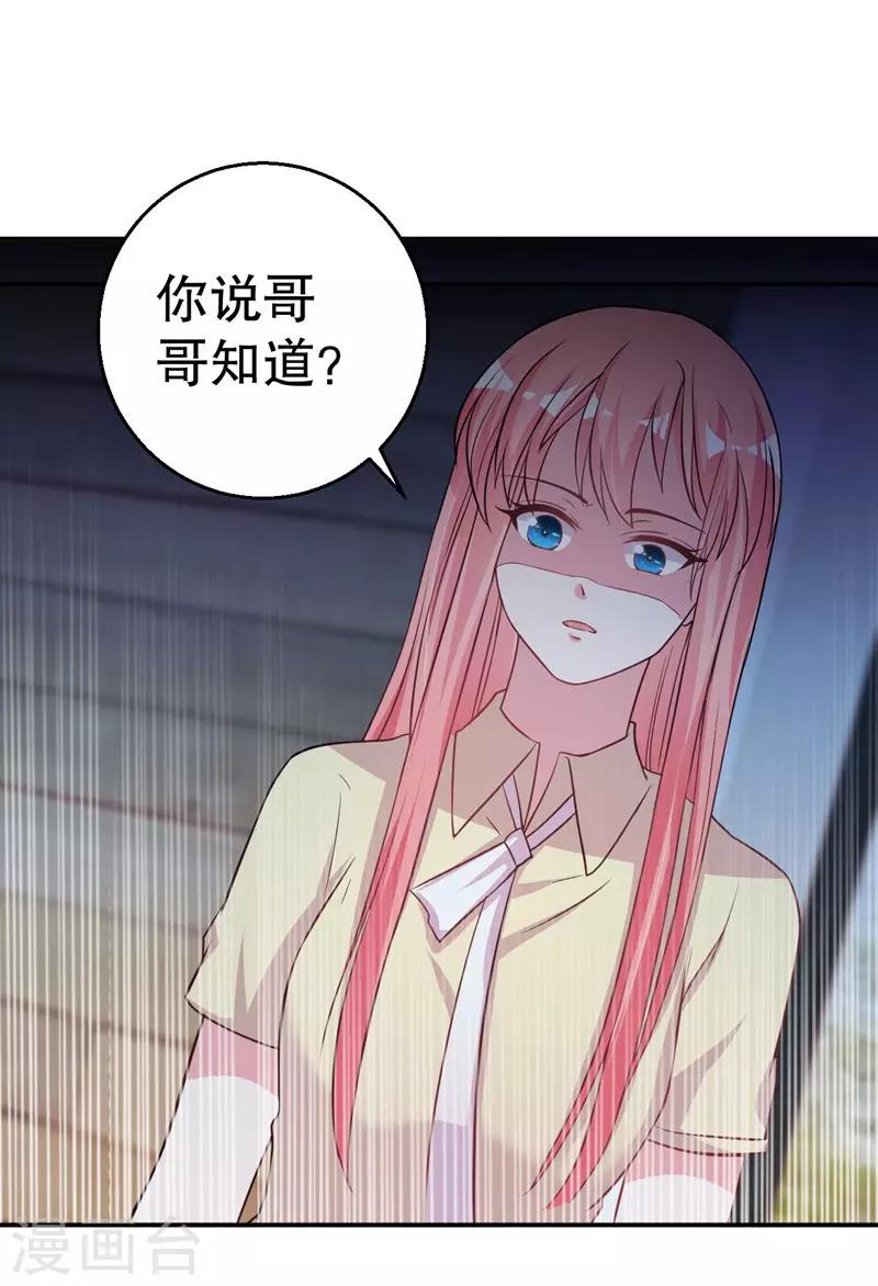 第82话 是叶天鸷教唆的-第84话