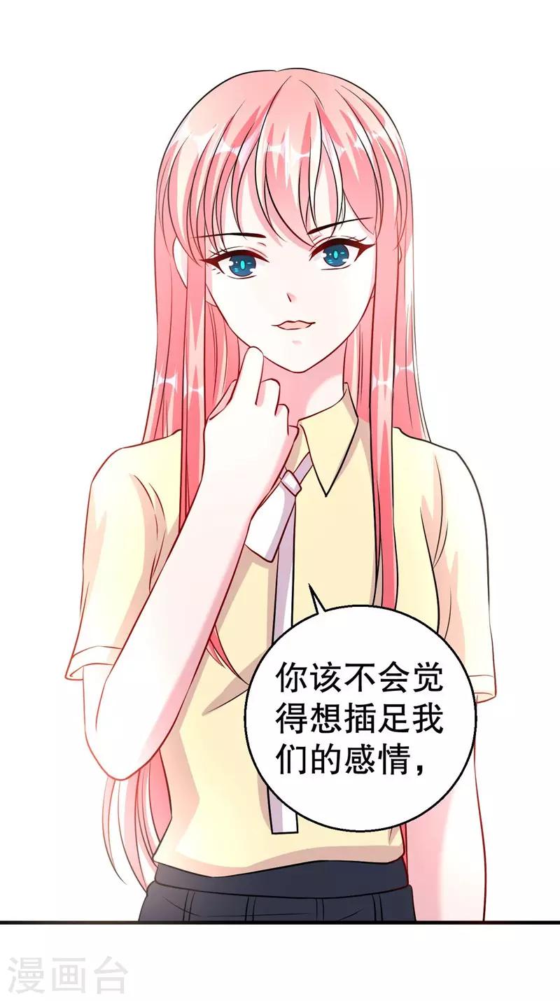 第82话 是叶天鸷教唆的-第84话