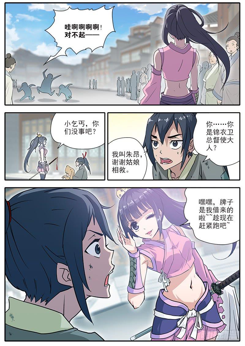 1.初遇-第2话