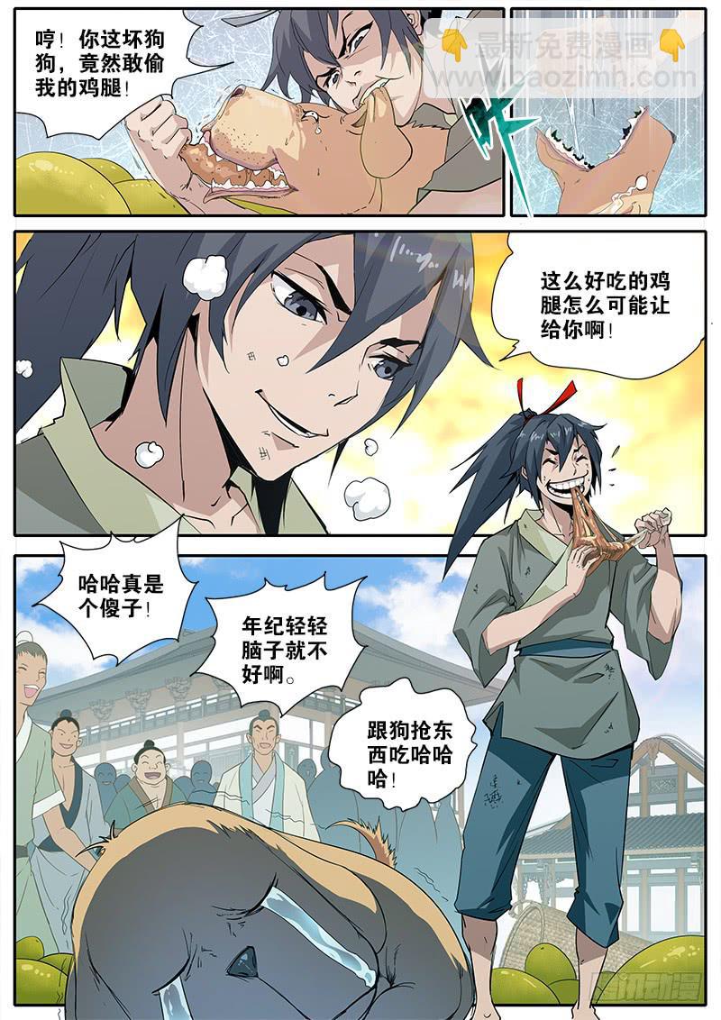 1.初遇-第2话