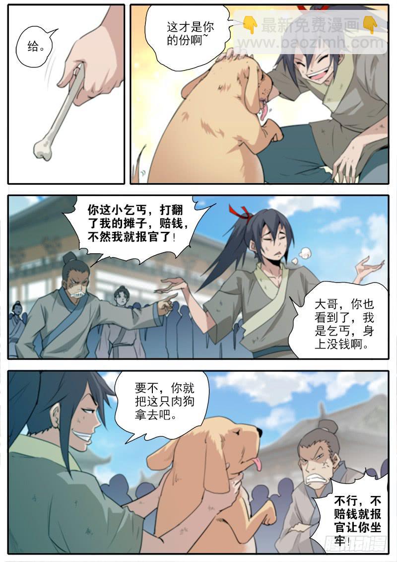 1.初遇-第2话