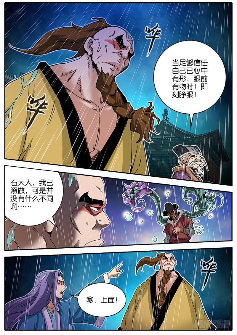 11.人魈-第12话