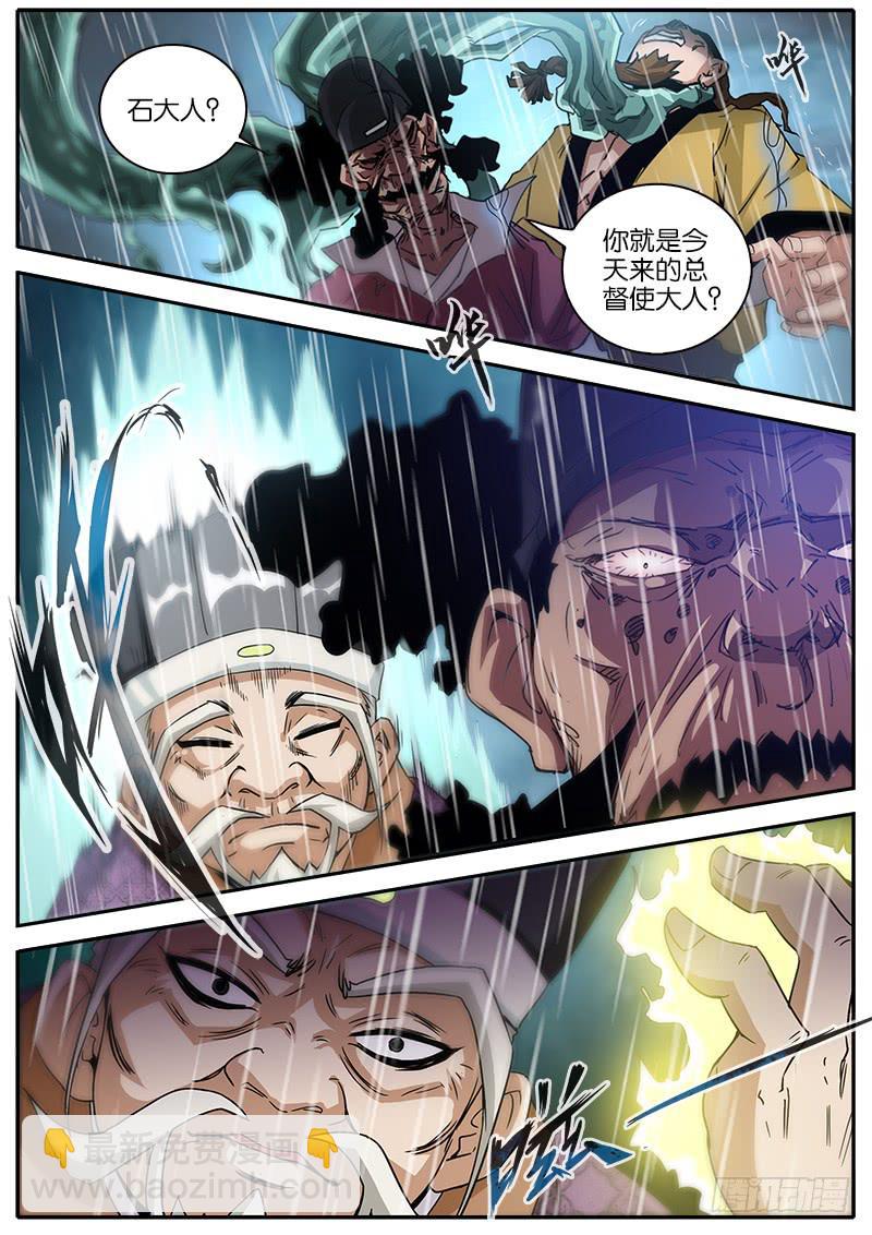11.人魈-第12话