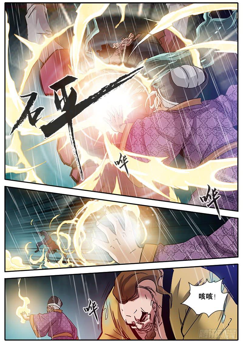 11.人魈-第12话