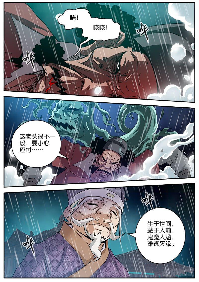 11.人魈-第12话