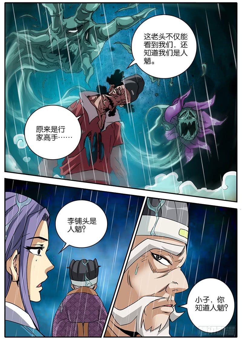 11.人魈-第12话