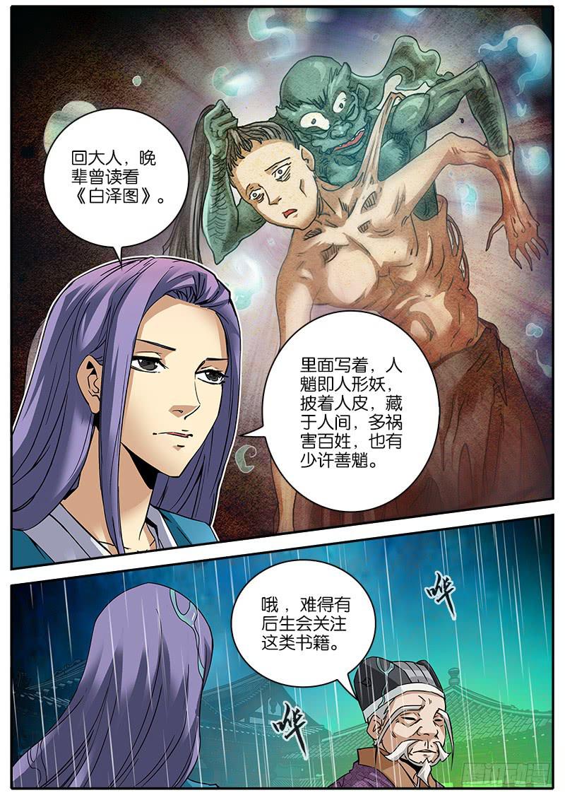11.人魈-第12话