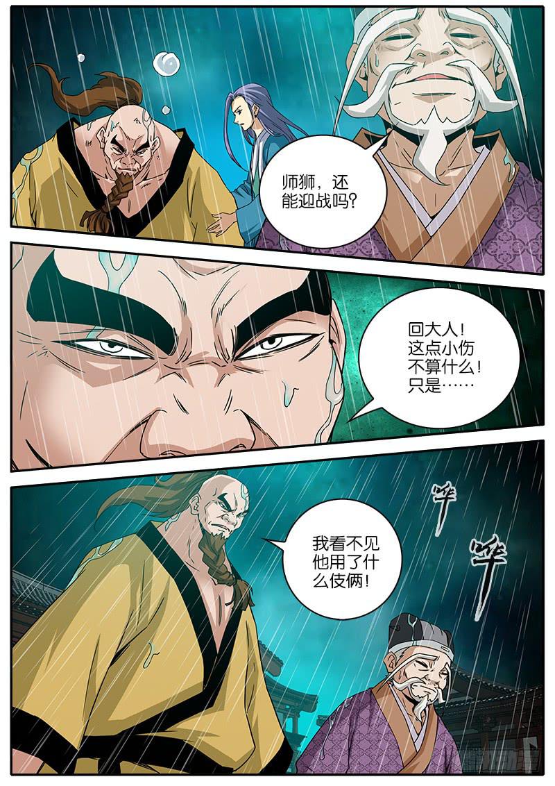 11.人魈-第12话
