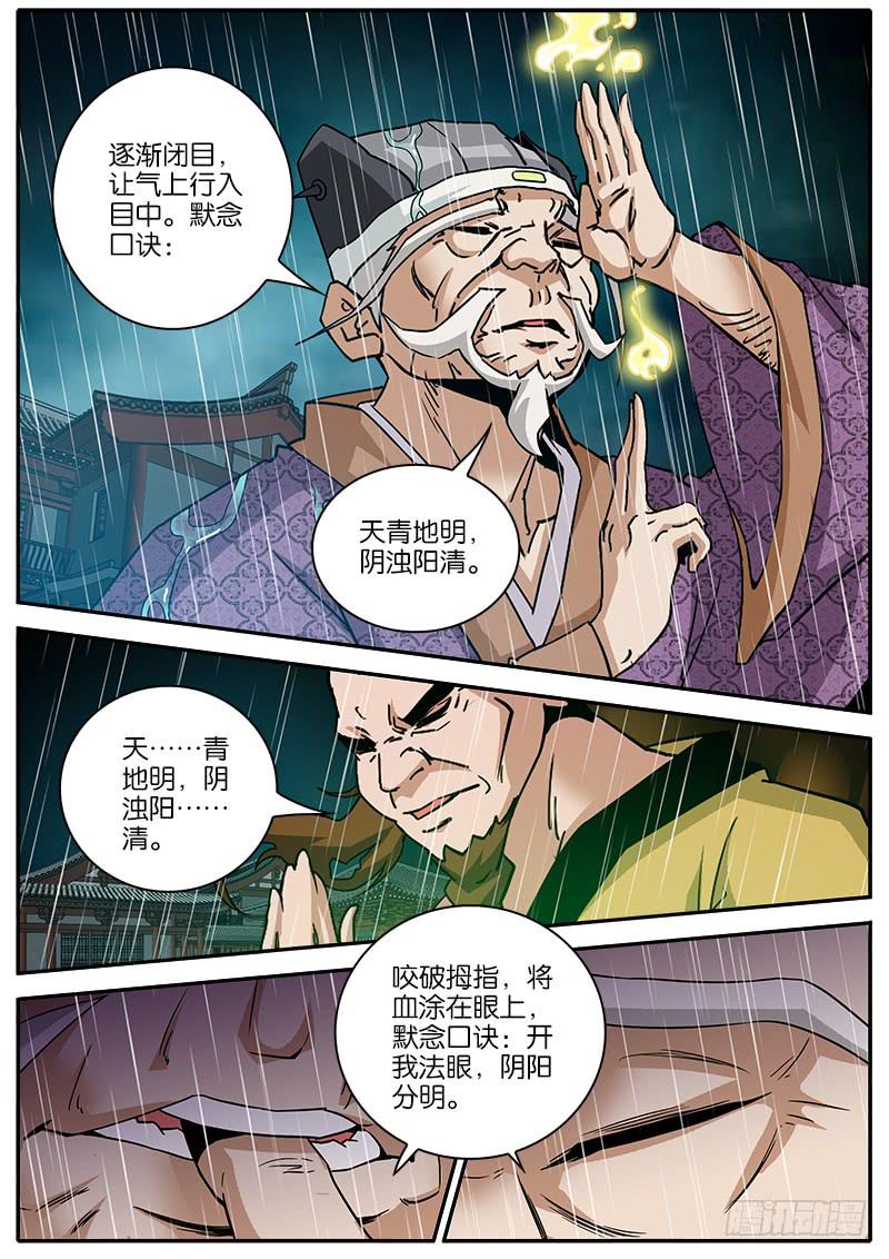 11.人魈-第12话