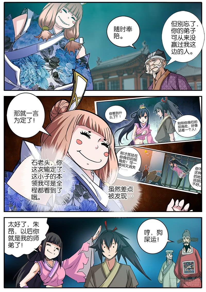 19.煞气-第20话