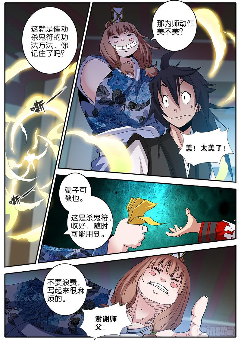 23.阴阳眼-第24话