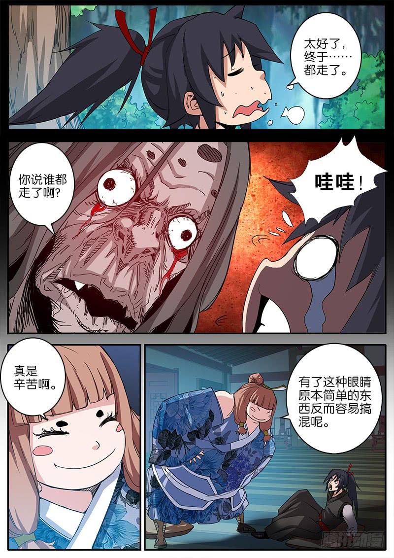 23.阴阳眼-第24话