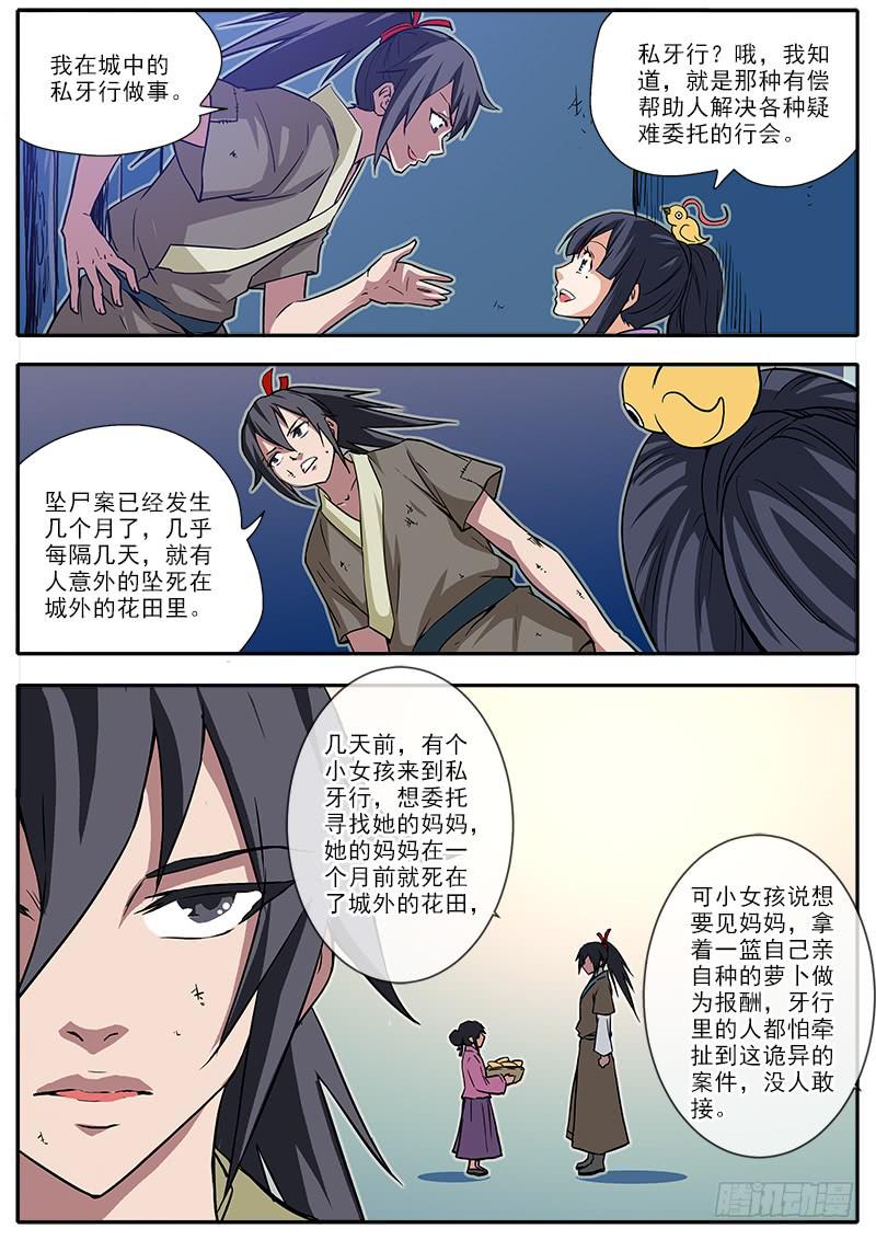 3.坠尸案-第4话