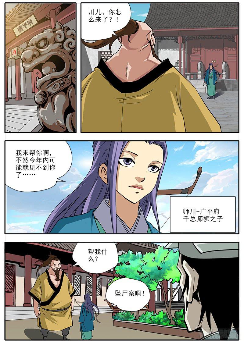 3.坠尸案-第4话