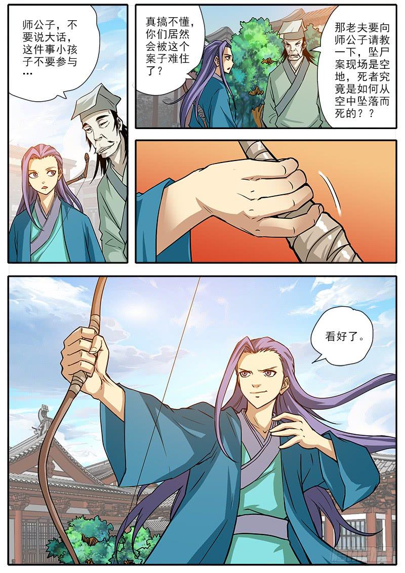 3.坠尸案-第4话