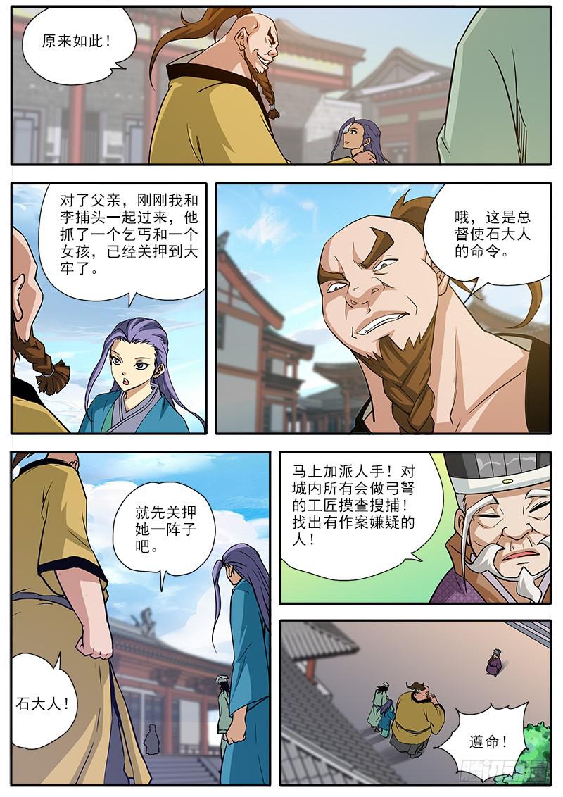 3.坠尸案-第4话