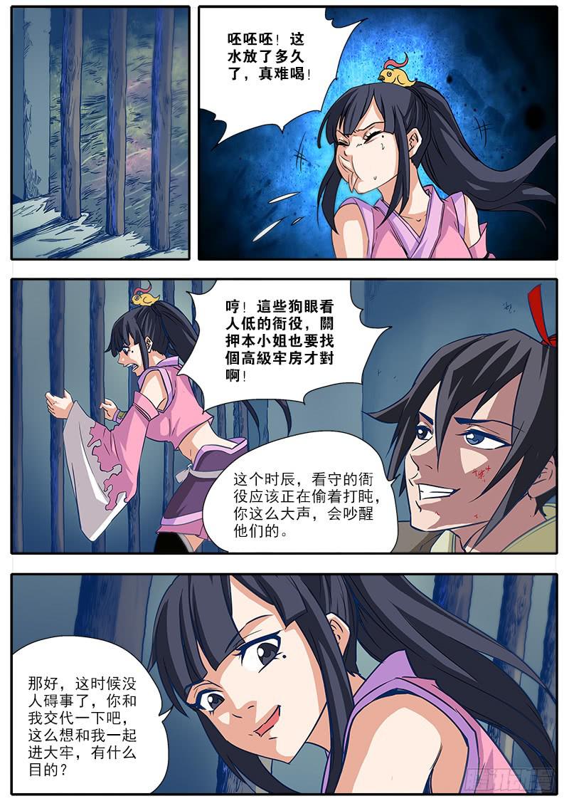 3.坠尸案-第4话
