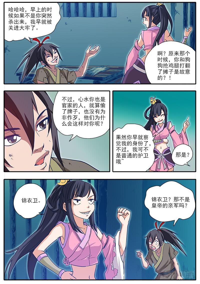 3.坠尸案-第4话