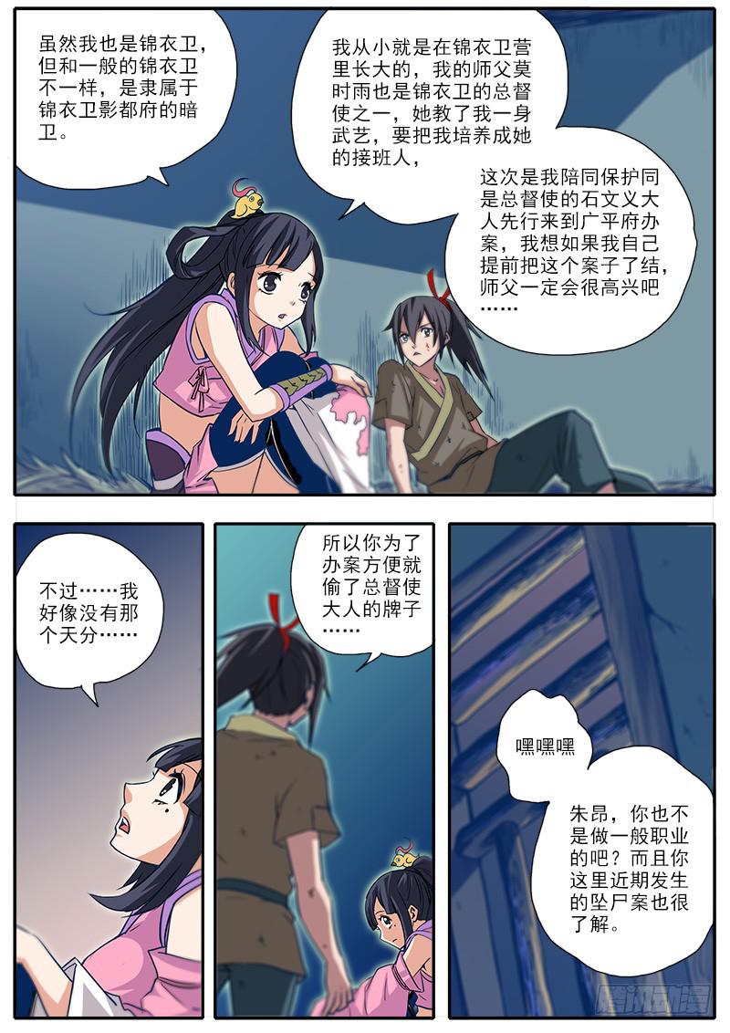 3.坠尸案-第4话