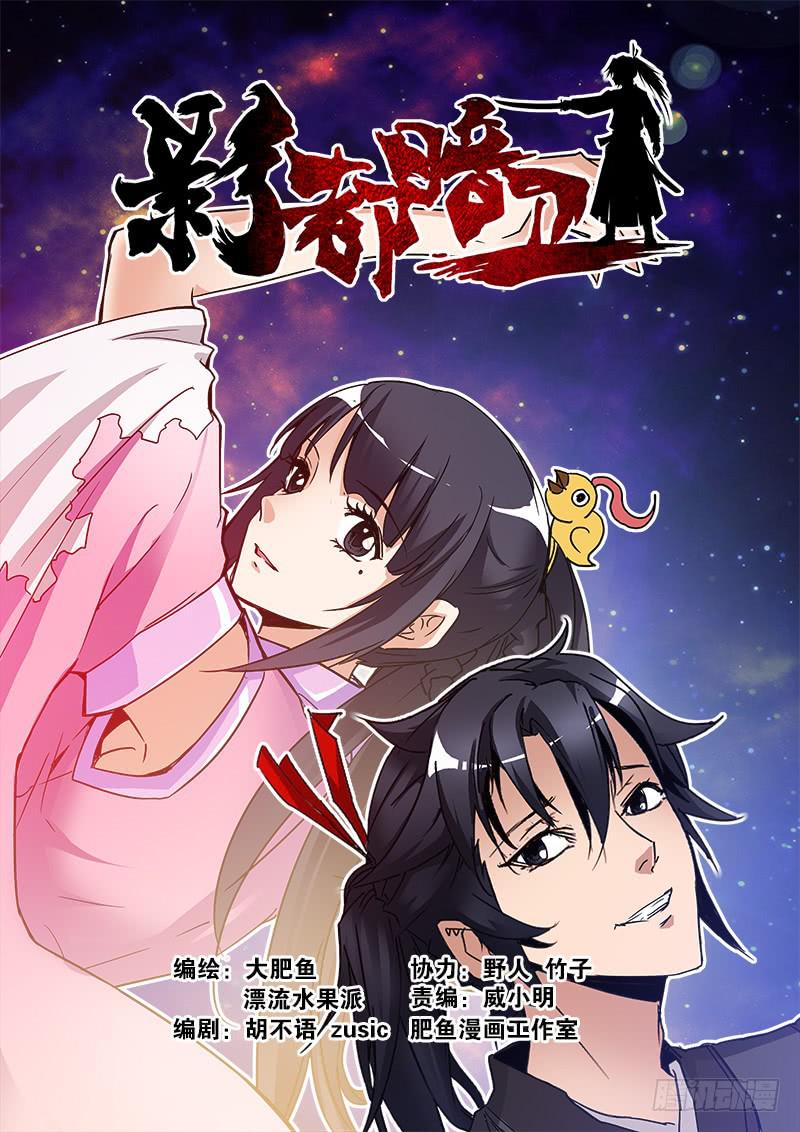 33.随缘-第34话