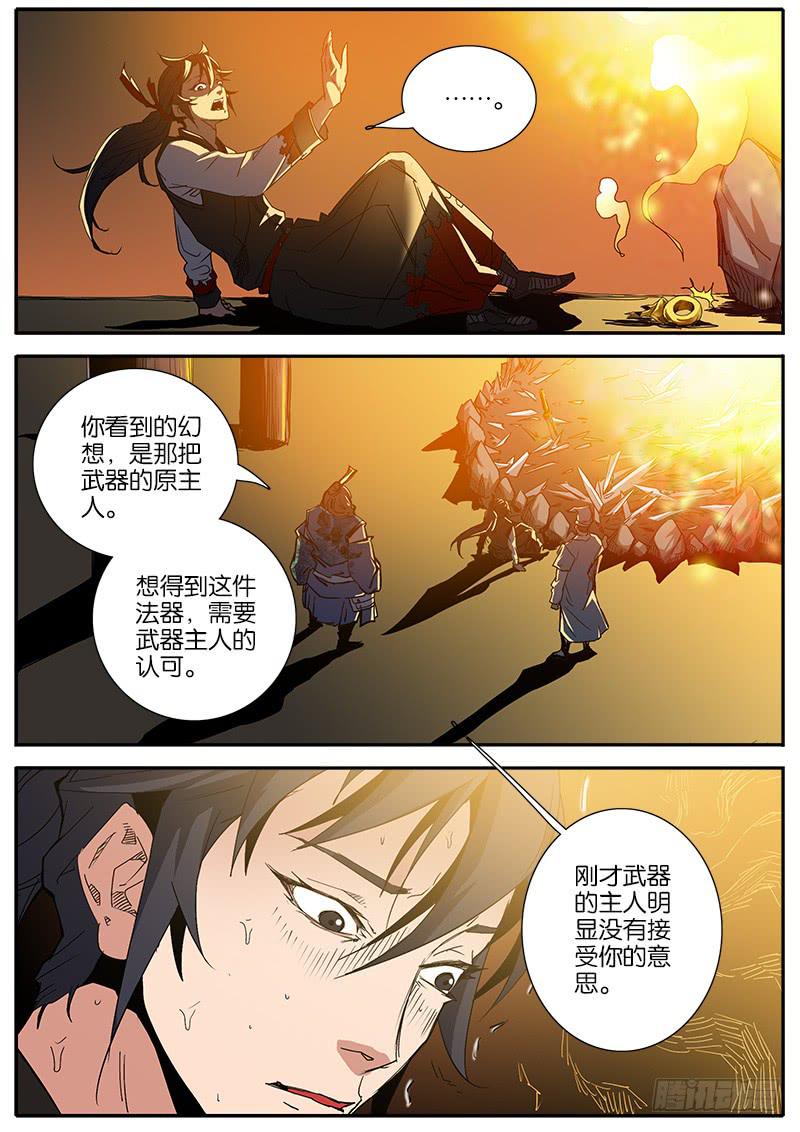 33.随缘-第34话