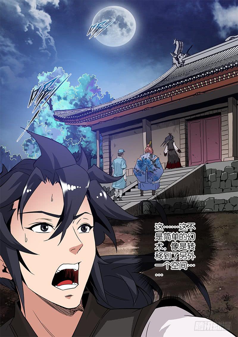 33.随缘-第34话