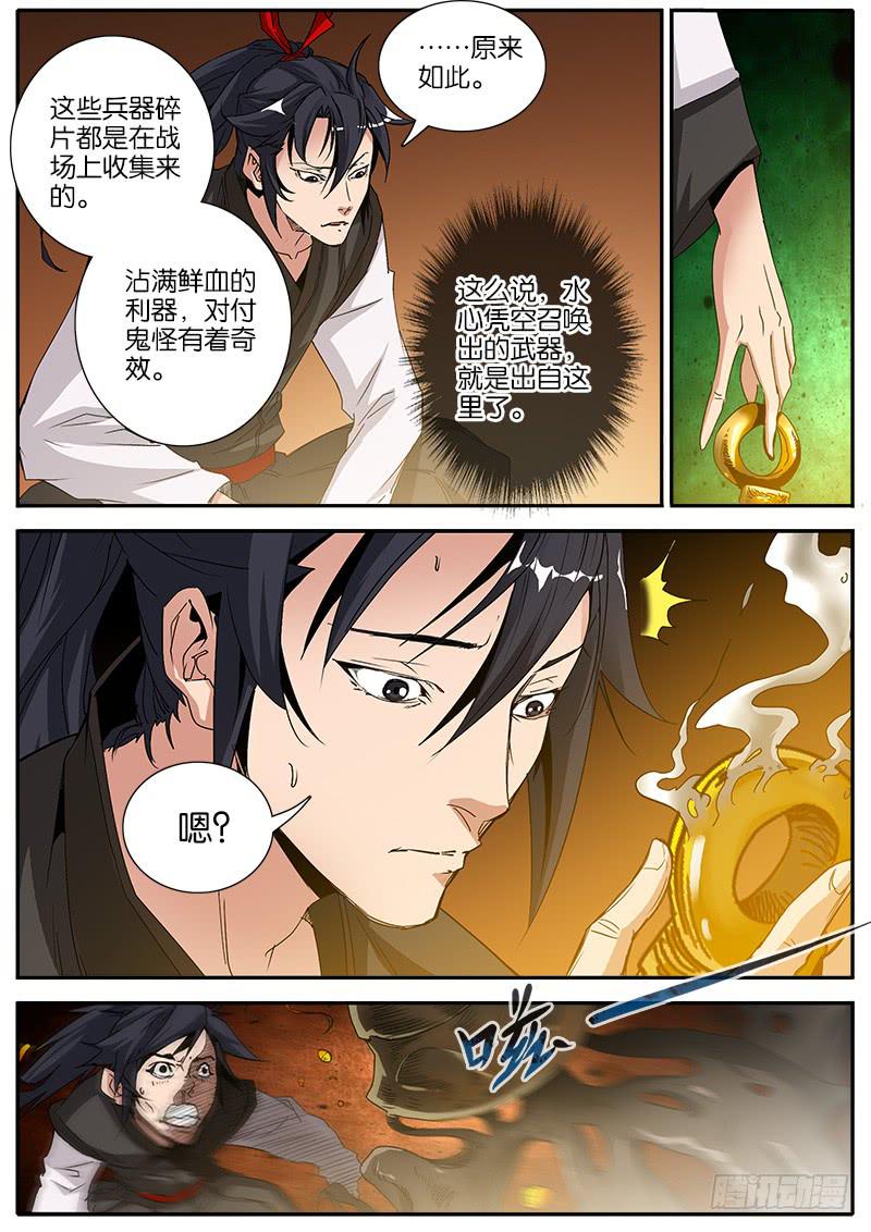 33.随缘-第34话