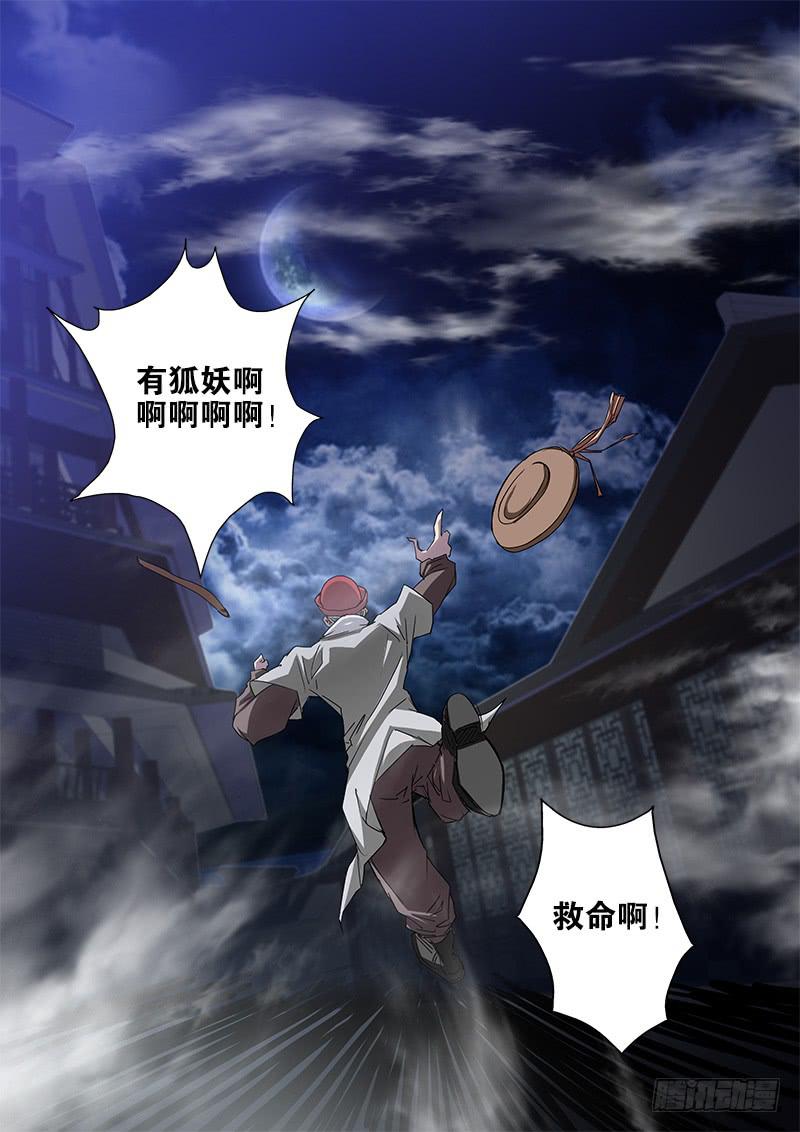 41.药仙-第42话