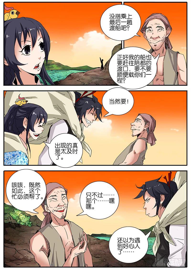 43.出发-第44话