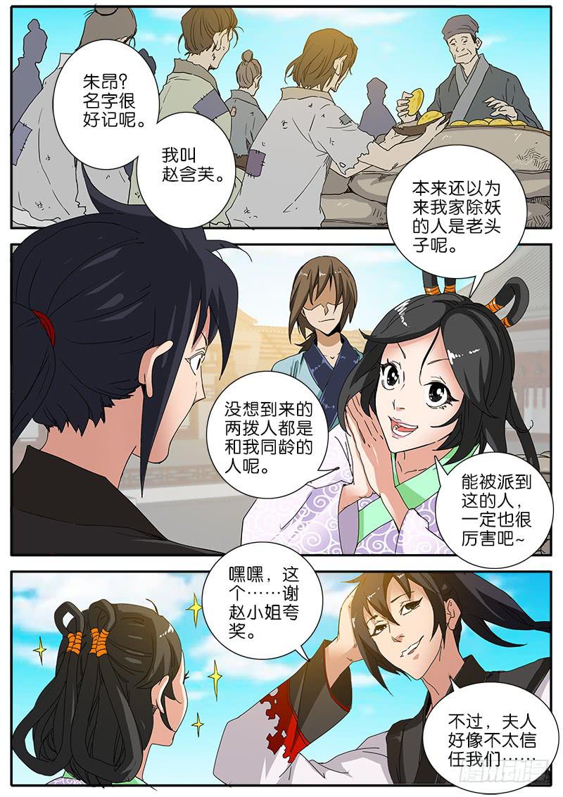 47.熟人-第48话
