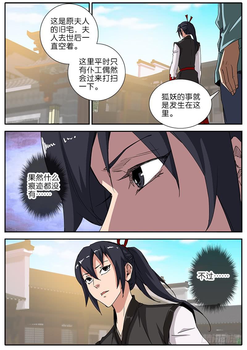 47.熟人-第48话