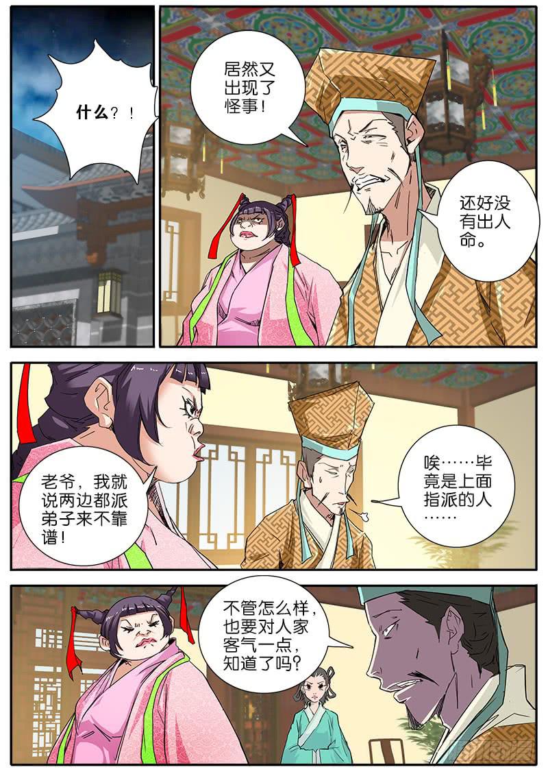 49.明处-第50话