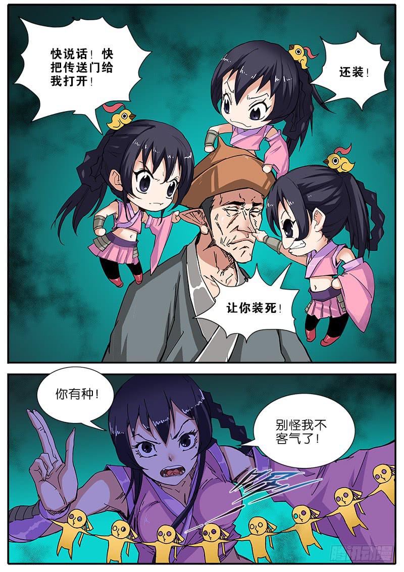 57.&ldquo;妖道&rdquo;-第58话