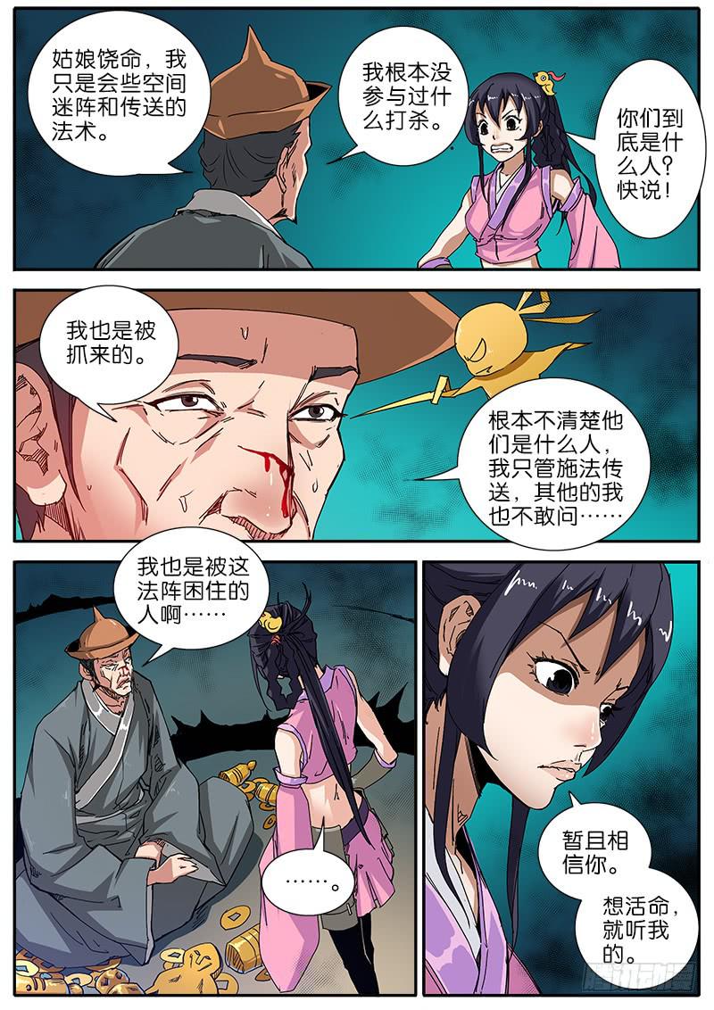 57.&ldquo;妖道&rdquo;-第58话