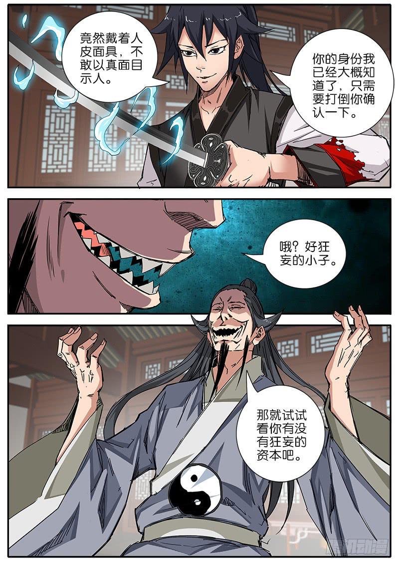 57.&ldquo;妖道&rdquo;-第58话