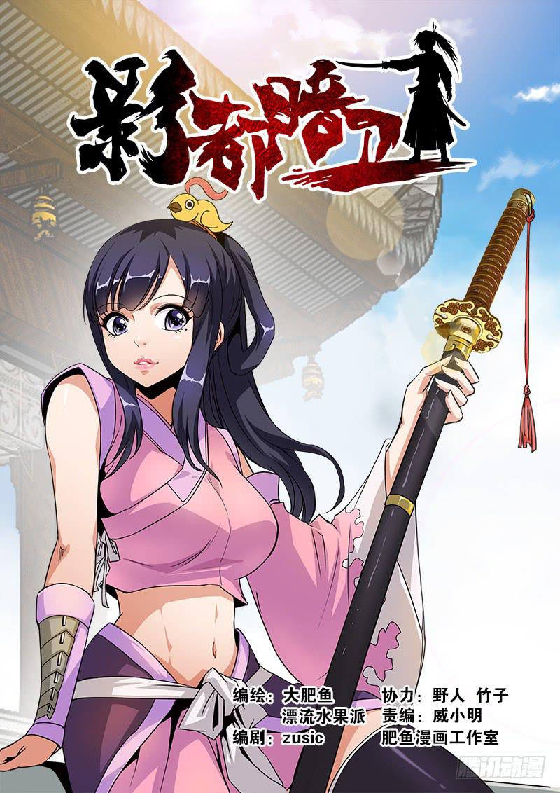 7.杀鬼咒-第8话