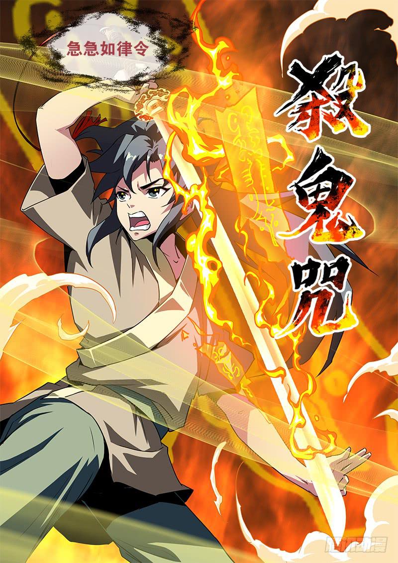 7.杀鬼咒-第8话