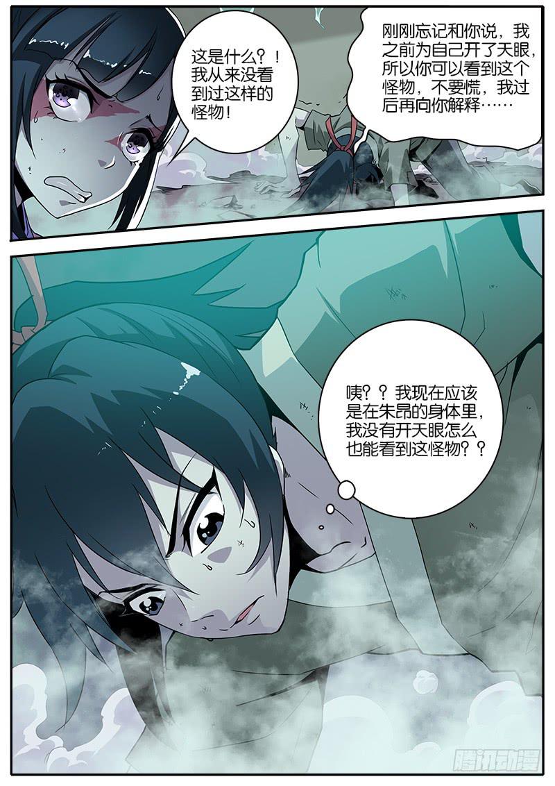 7.杀鬼咒-第8话